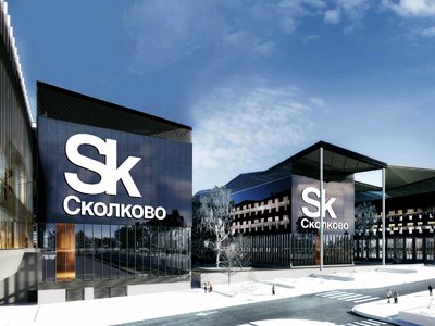 Технопарк «Сколково»